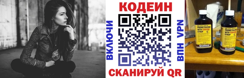 Codein напиток Lean (лин)  Воткинск 